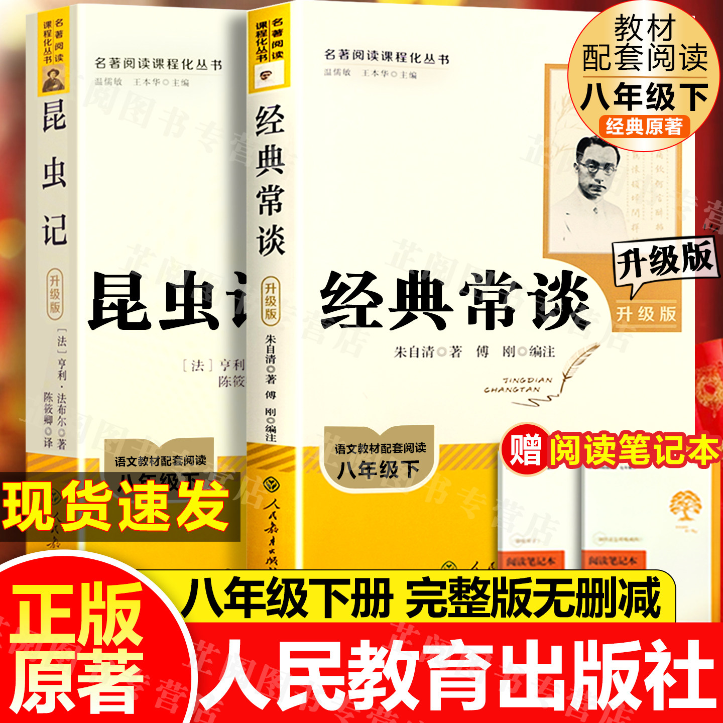 经典常谈人民教育出版社朱自清昆虫记名著八年级下册阅读经典常谈南方出版社必读课外书阅读正版法布尔原著完整版钢铁是怎样炼成的