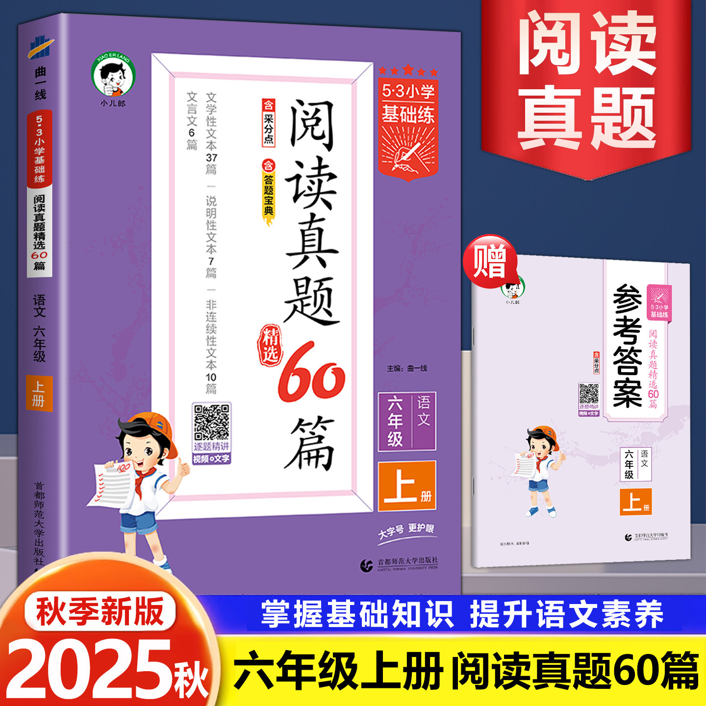 曲一线阅读真题精选60篇