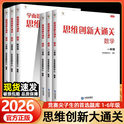 秘籍创新大通关学而思