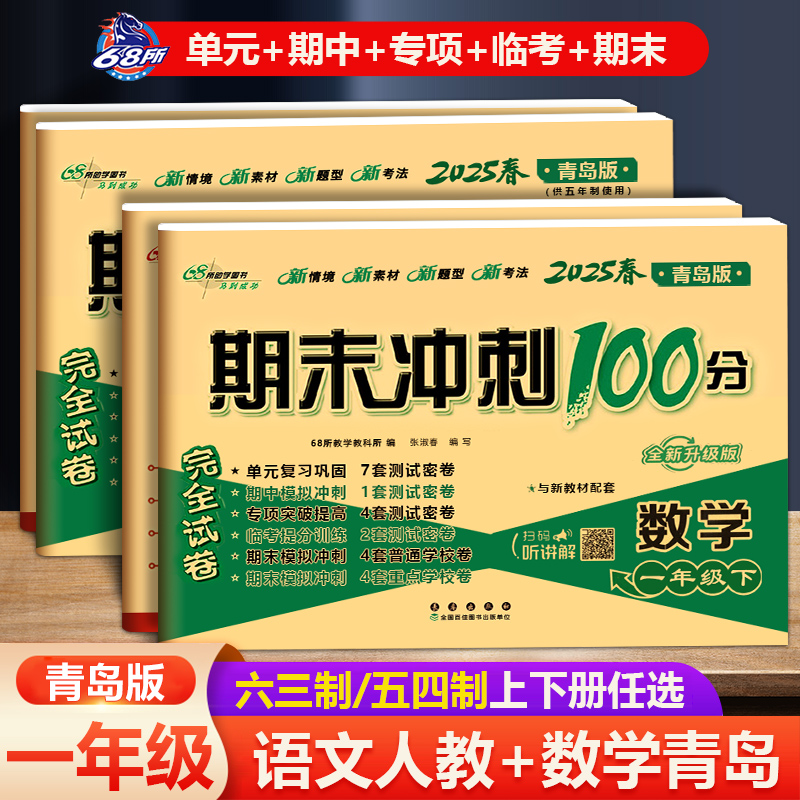 一年级上册下册语文人教数学青岛