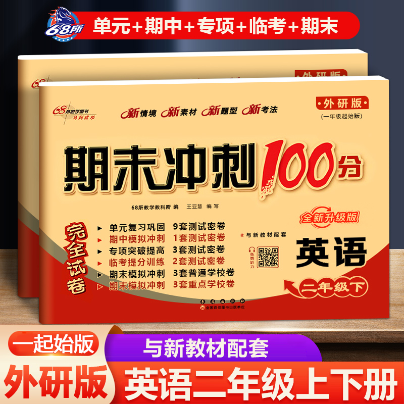 期末冲刺英语小学二年级