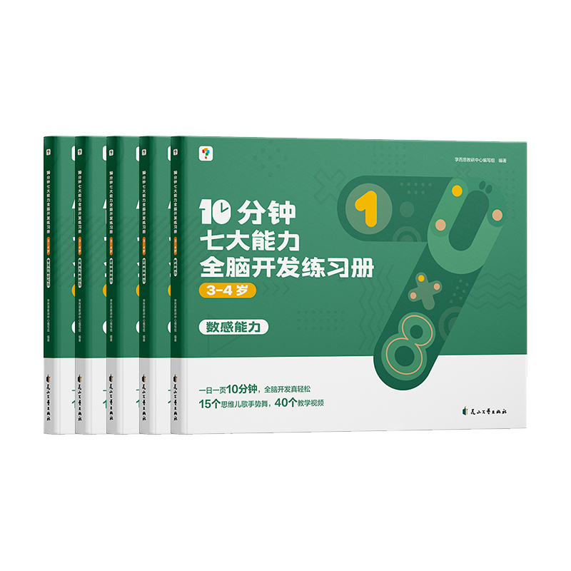 学而思七大能力全脑开发练习册