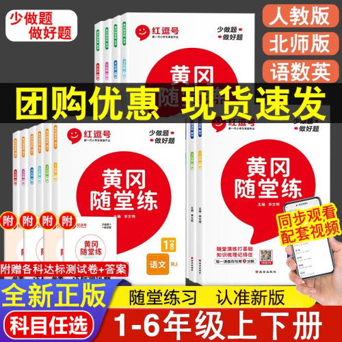 2023秋黄冈随堂练小学同步练习