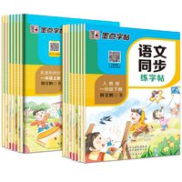 同步練字帖帶視頻中小學適用