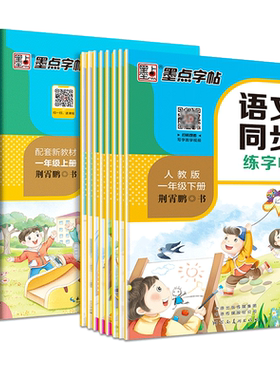 同步练字帖带视频中小学适用