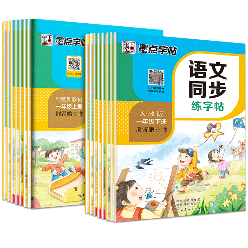 2025秋墨点语文同步练字帖一年级二年级三四五六七八年级上册下册人教版小学生专用一二类字拼音英语描红本楷书每日一练钢笔字帖