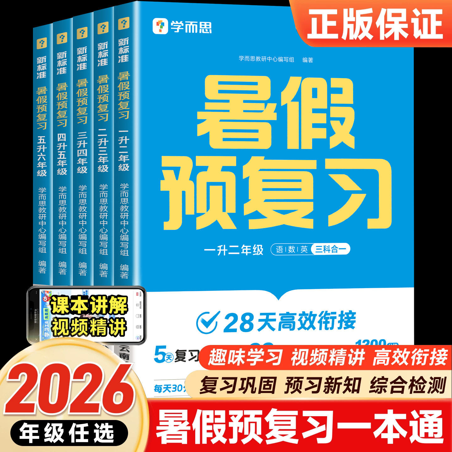 2026学而思暑假预复习暑假一本通升学衔接二三四五六年级语文数学英语一升二升三升四升五升六暑假作业预复习功课预习领跑计划 - 实物图