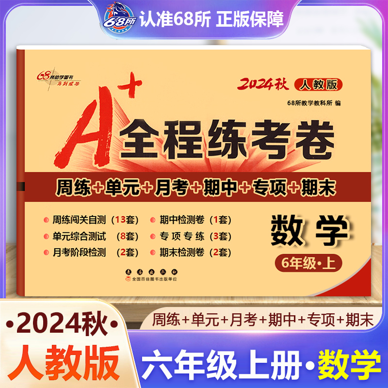 周练+单元+月考+期中+专项+期末试卷