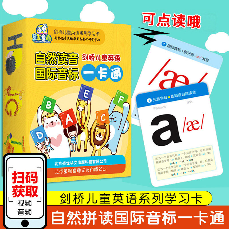 启蒙幼儿自然拼读早教材小学英语课外读物自然拼读法英语音标教程正版