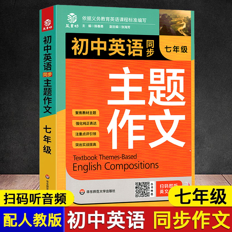 初中英语同步主题作文7七年级