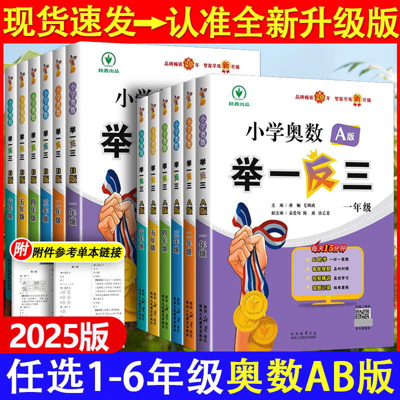 小学奥数举一反三思维专项训练