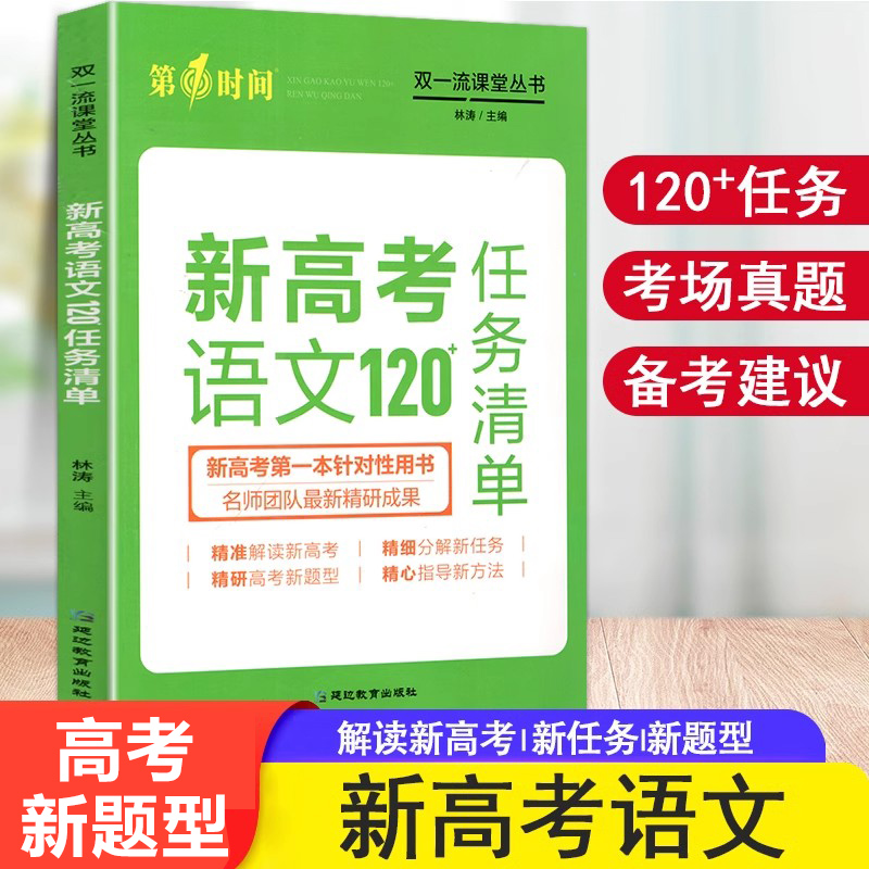 新高考语文120+任务清单