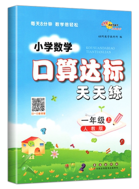 小学数学口算达标天天练