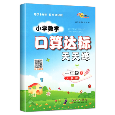 小学数学口算达标天天练