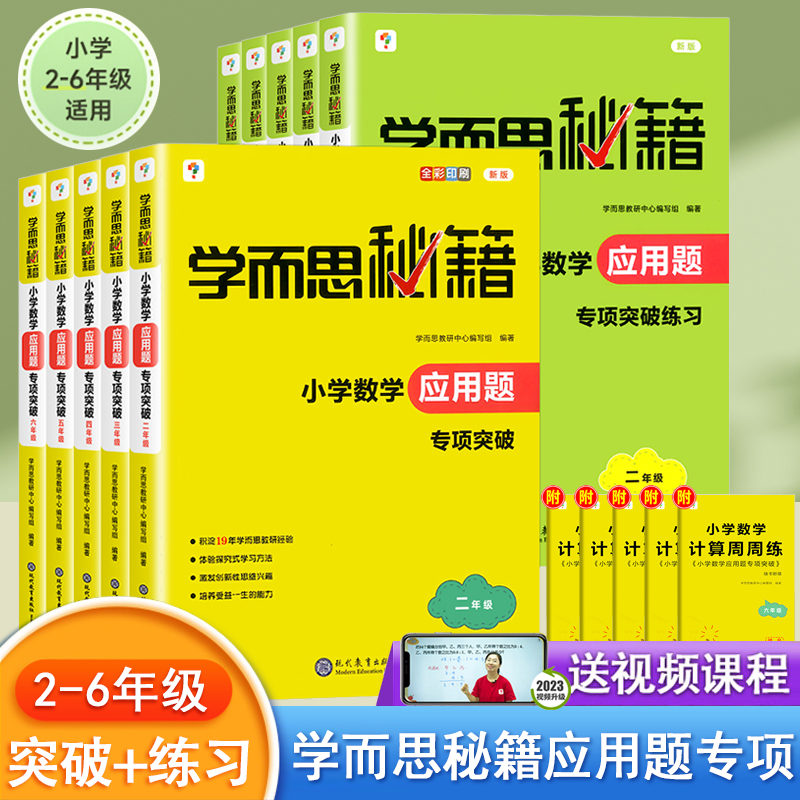 学而思秘籍小学数学应用题专项突破教程练习二三四五六年级上下册小学生奥数思