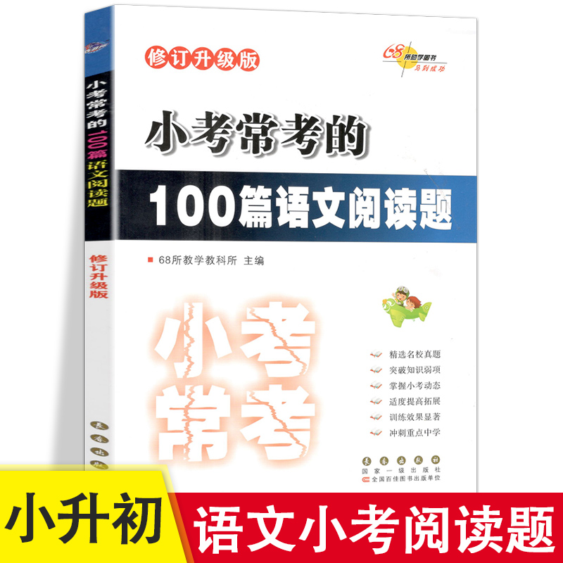 小考常做的100篇语文阅读题