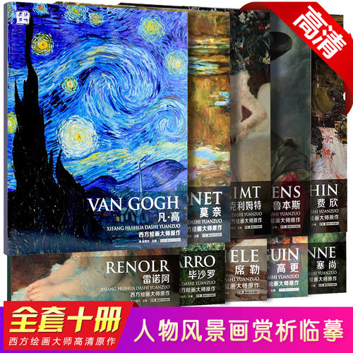 高清欣赏临摹大开本胶版纸油画人物色粉素描