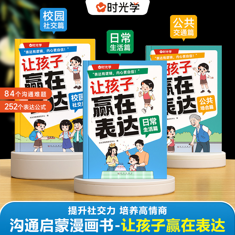 时光学让孩子赢在表达