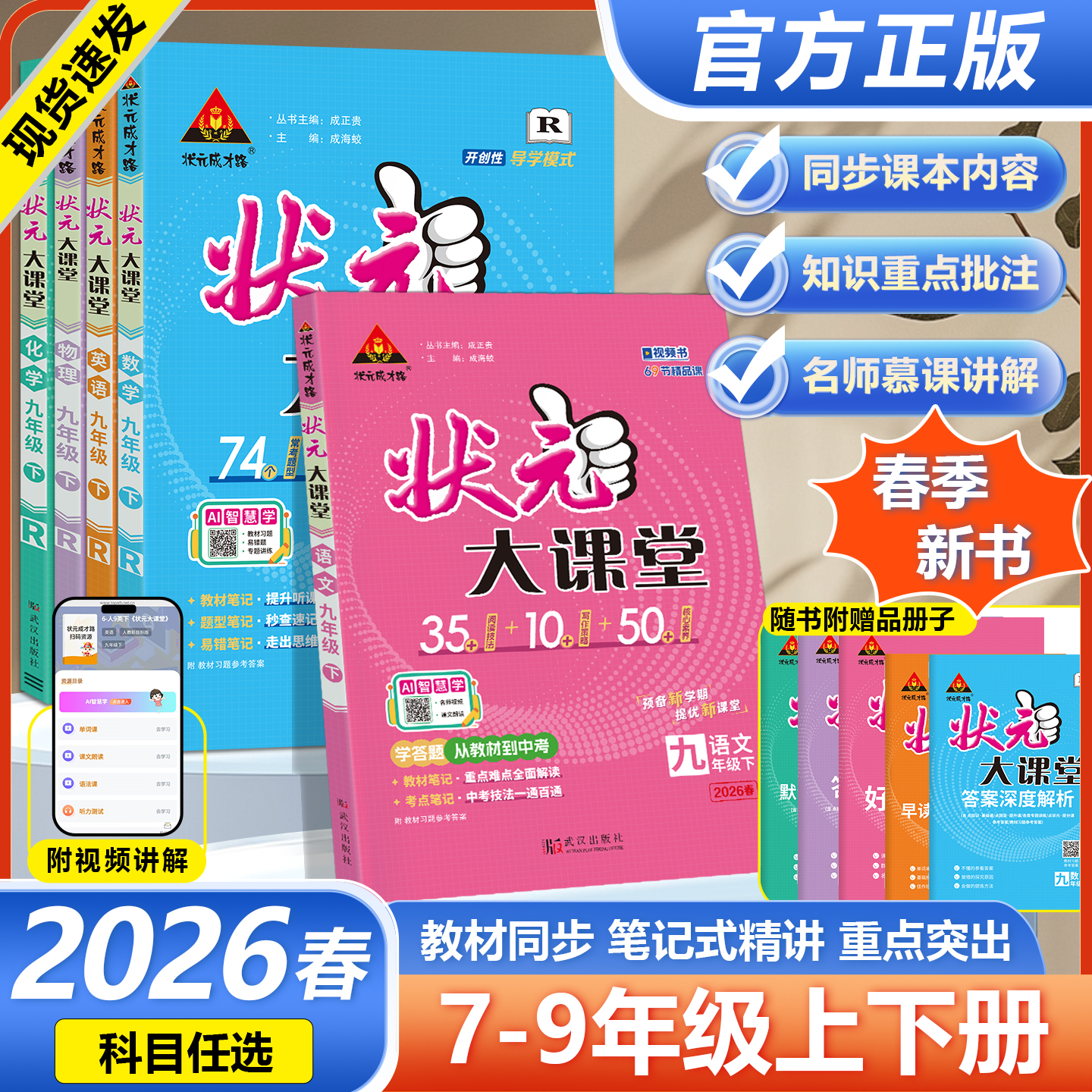 状元大课堂.九年级语文.下