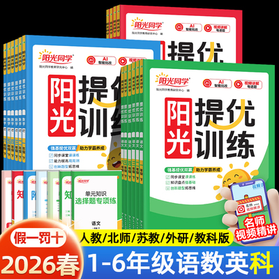 阳光同学课时优化作业