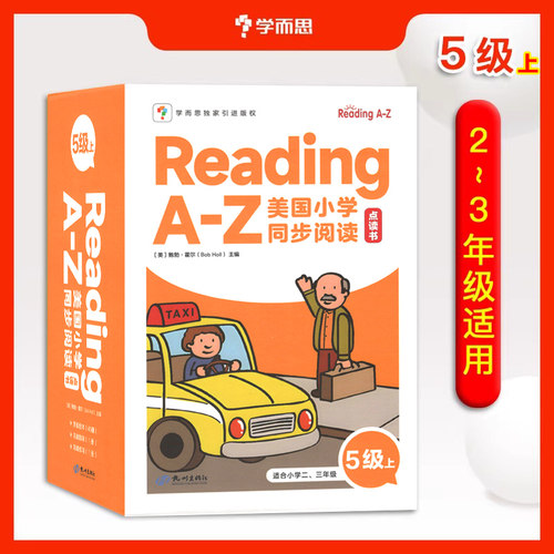 学而思原版引进 可点读 不带点读笔