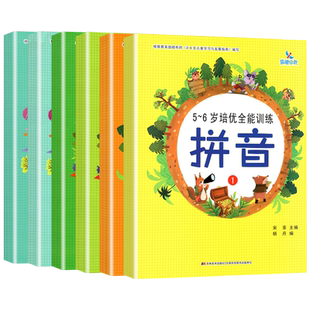 全套6册晨曦早教5-6岁培优全能训练拼音识字数学幼小衔接教材幼儿园入学准备学前班字母加减法横式竖式练习题一日一练大班升一年级