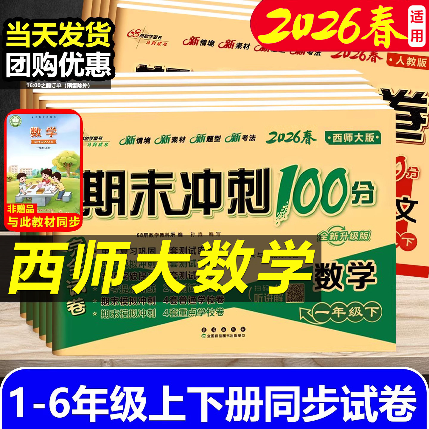 2025秋数学西师版期末冲刺100分西师大版试卷一二三年级四五六年级下册上册测试卷语文人教小学教材同步练习册单元期中考试卷子