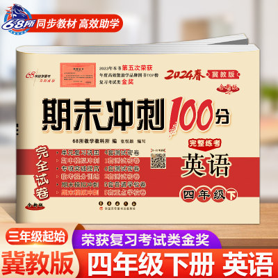 期末冲刺100分完全试卷