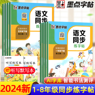 同步练字帖带视频中小学适用