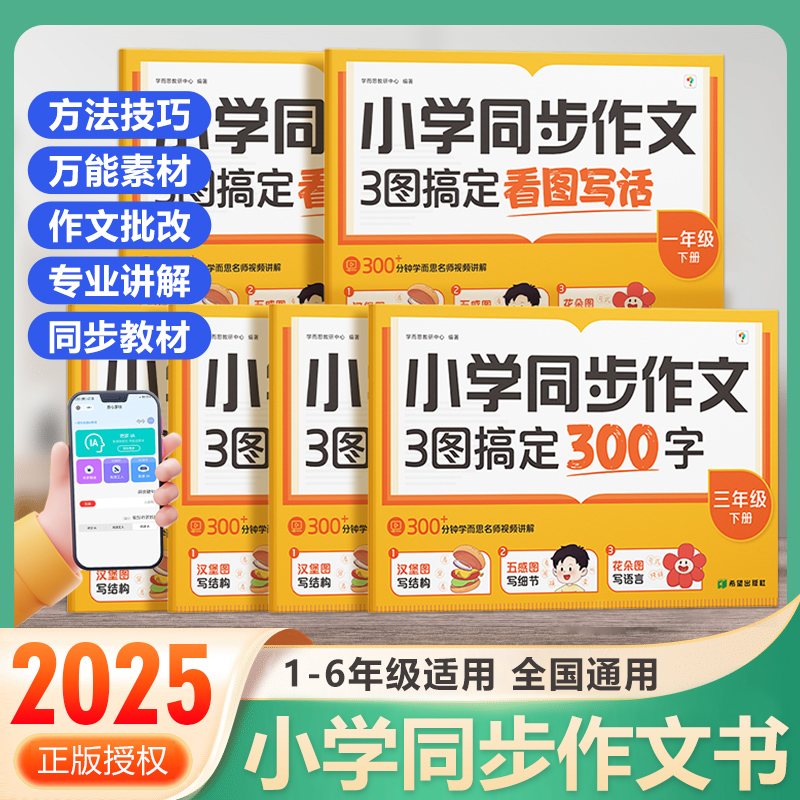 学而思小学语文同步作文