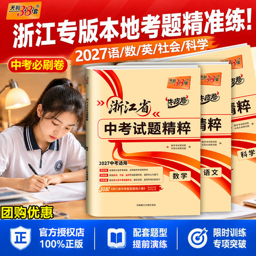 2027新中考浙江省中考试题精粹