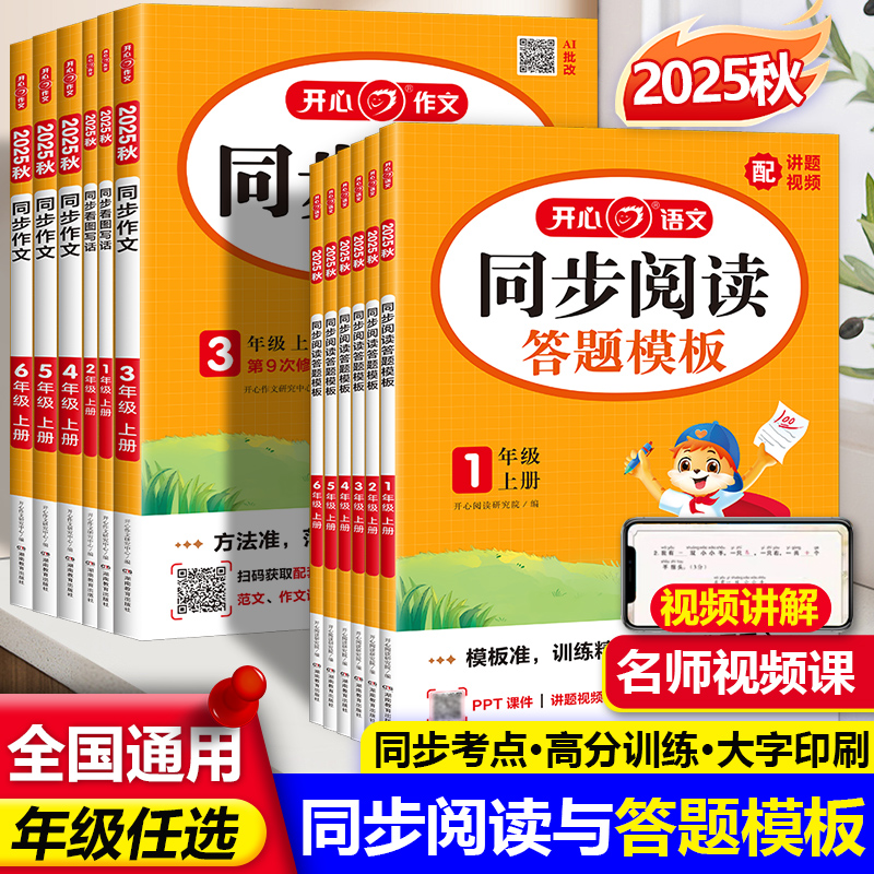 开心教育阅读理解与答题模板