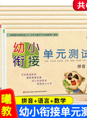 晨曦早教 幼小衔接 单元测试  语言(1)(2)/拼音(1)(2)/数学(1)(2) 共6本 3-6岁儿童适用 小学入学准备 幼儿园学前教育