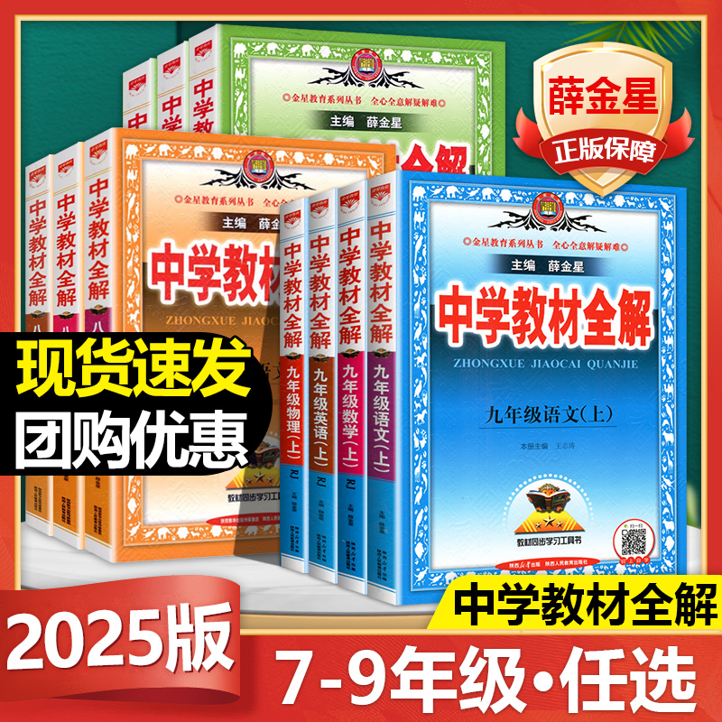 中学教材全解七八九年级