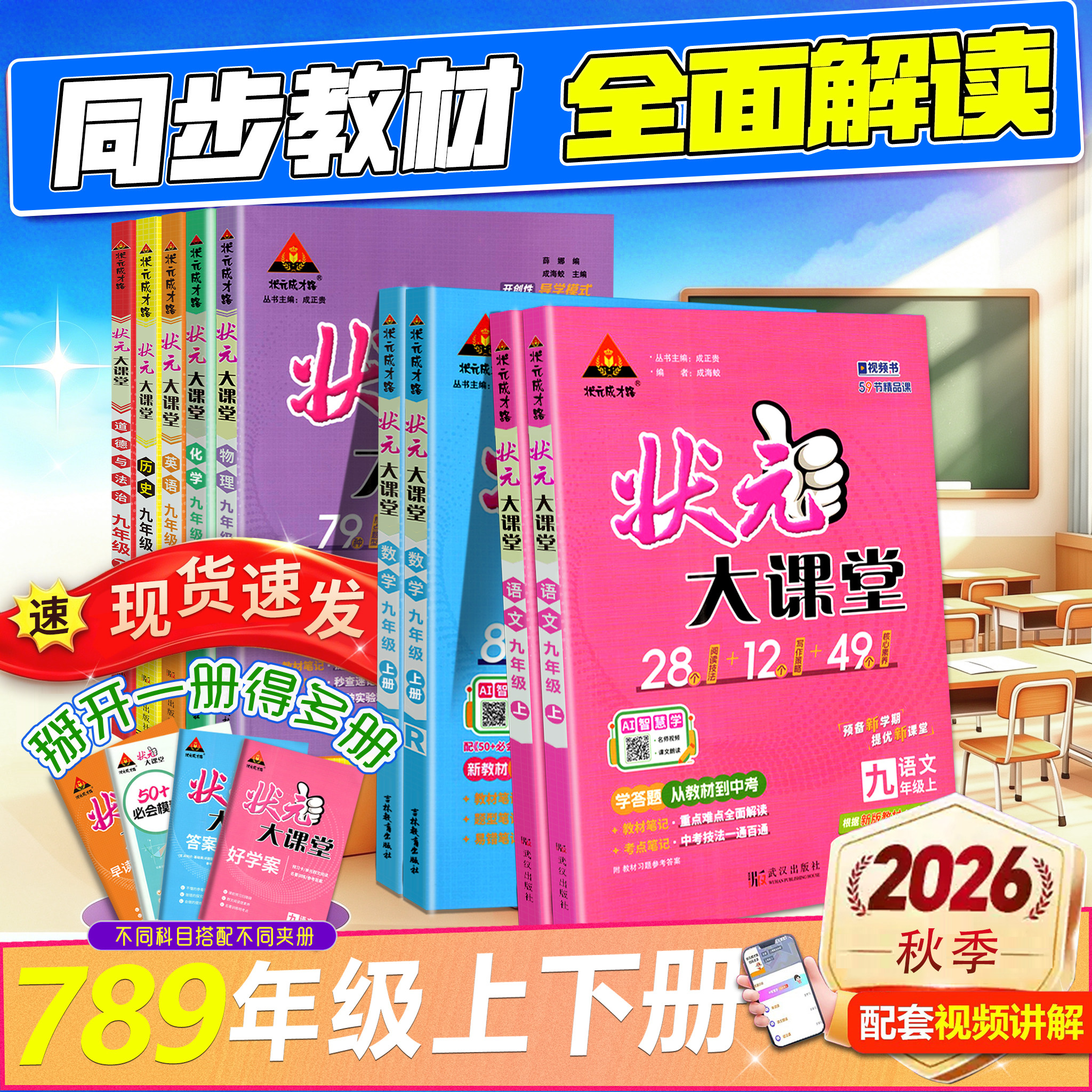 2026秋状元大课堂初中七八九年级上册下册语文数学英语中学随堂笔记提分笔记同步教材预习复习中学教材全解初一二三语文课堂笔记