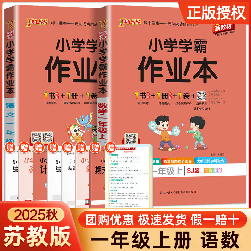 小学学霸作业本一年级上册语数