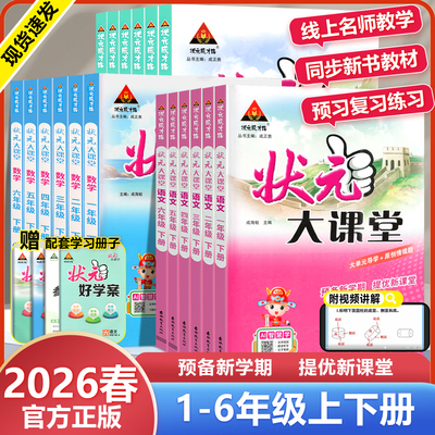 状元大课堂小学123456年级语数英