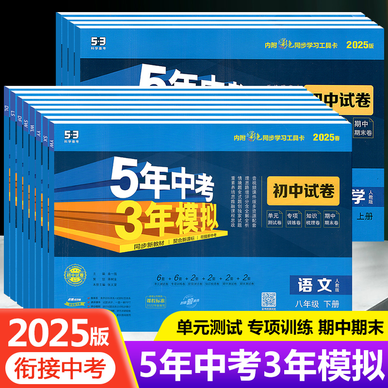 曲一线53八年级上册初中同步试卷