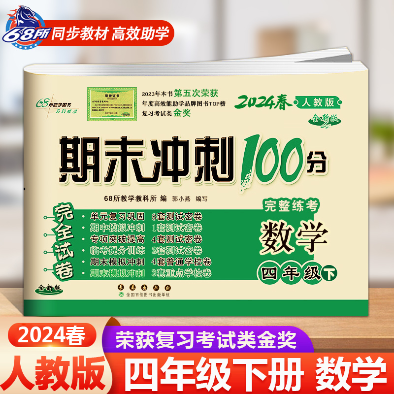 期末冲刺100分完全试卷