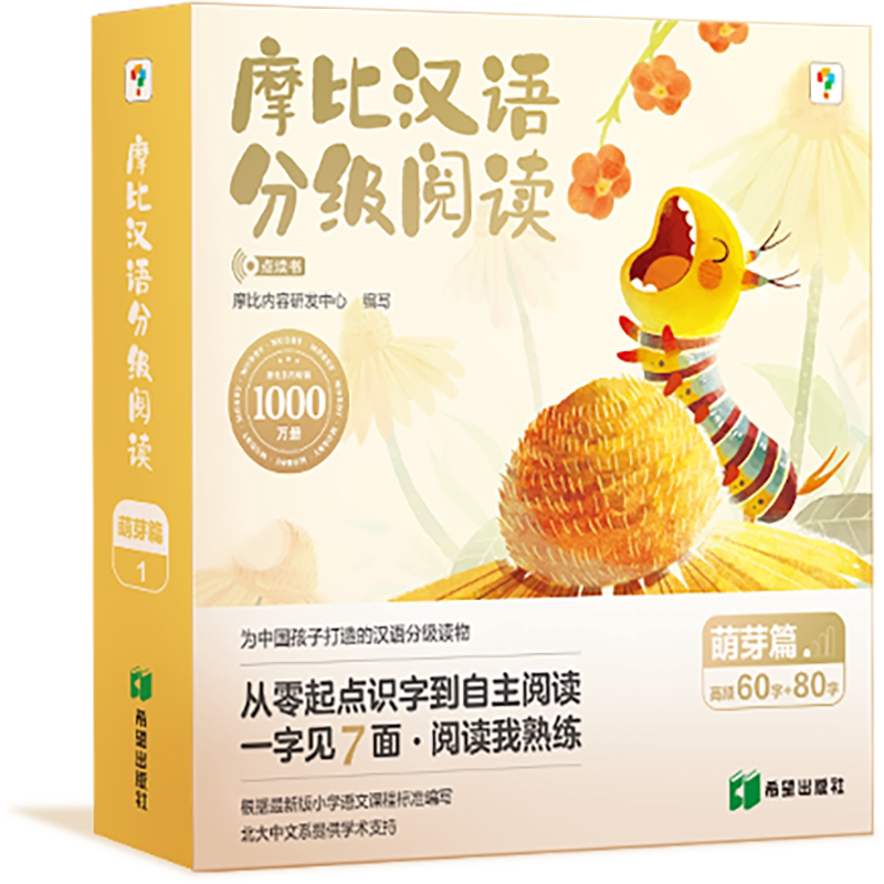 学而思摩比汉语分级阅读萌芽篇