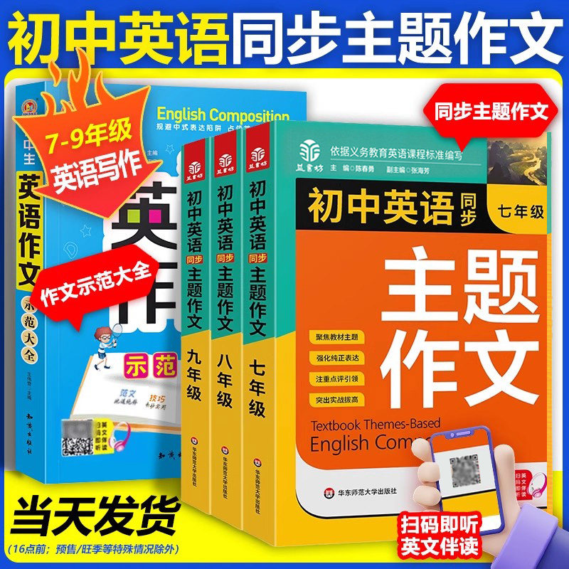 初中英语同步主题作文七八九年级人教版上下册初中英语作文示范大全音频朗读初一初二三单元课堂随堂写作练习优秀满分范文好词好句