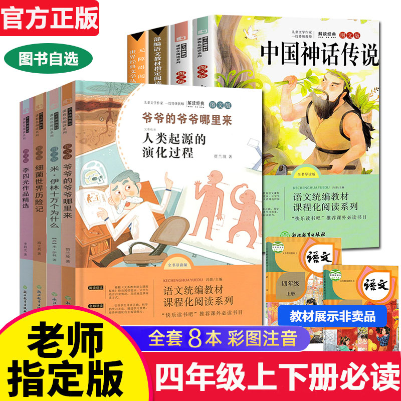 可自选 快乐读书吧系列读本 名师导读 重点