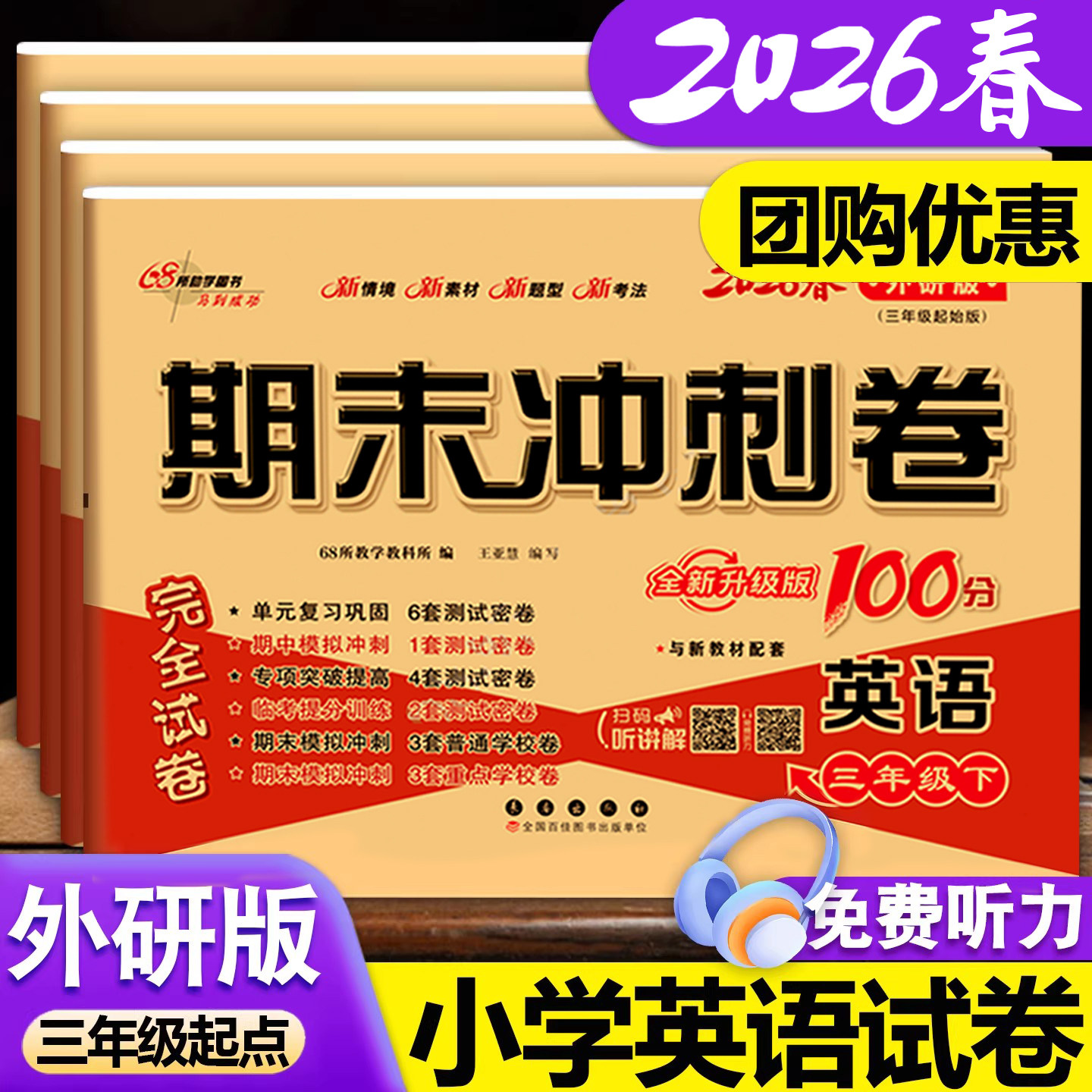 期末冲刺3456年级上册下册外研版