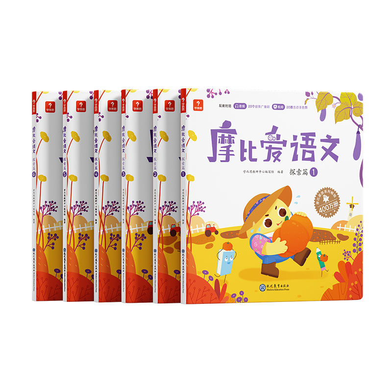 全套6册摩比爱语文探索篇
