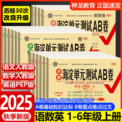 2025秋适用非常海淀单元测试ab卷人教版青岛外研版一二三四五六年级上下册语文数学英语试卷测试卷全套小学同步练习册考试神龙教育