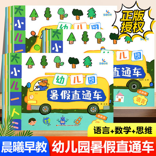晨曦早教幼儿园暑假直通车