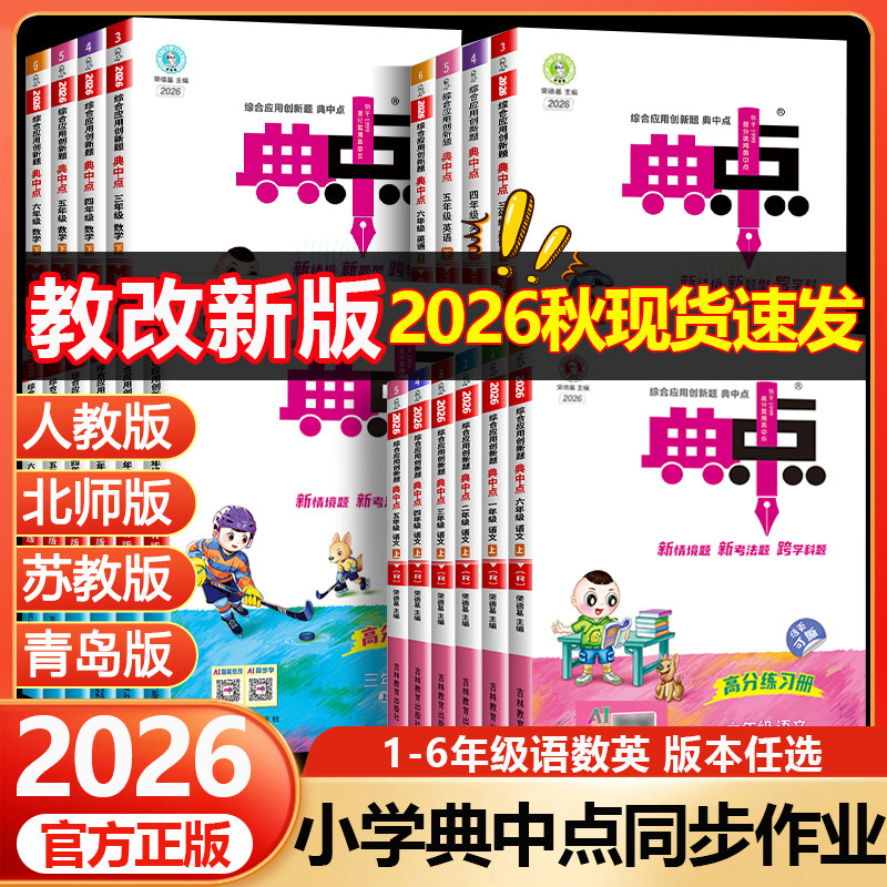 典中点一二三四五六年级