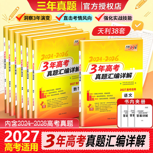 三年高考真题【2024年-2026年】