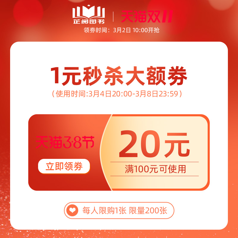 芷阅图书专营店满100元-20元店铺优惠券03/04-03/08