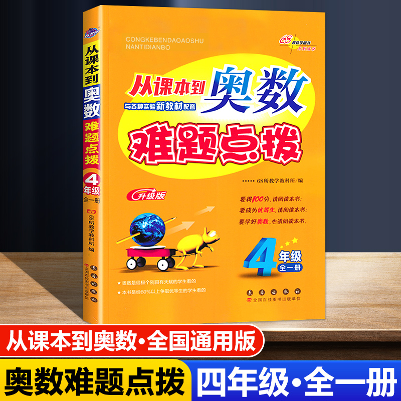4年级奥数思维训练题